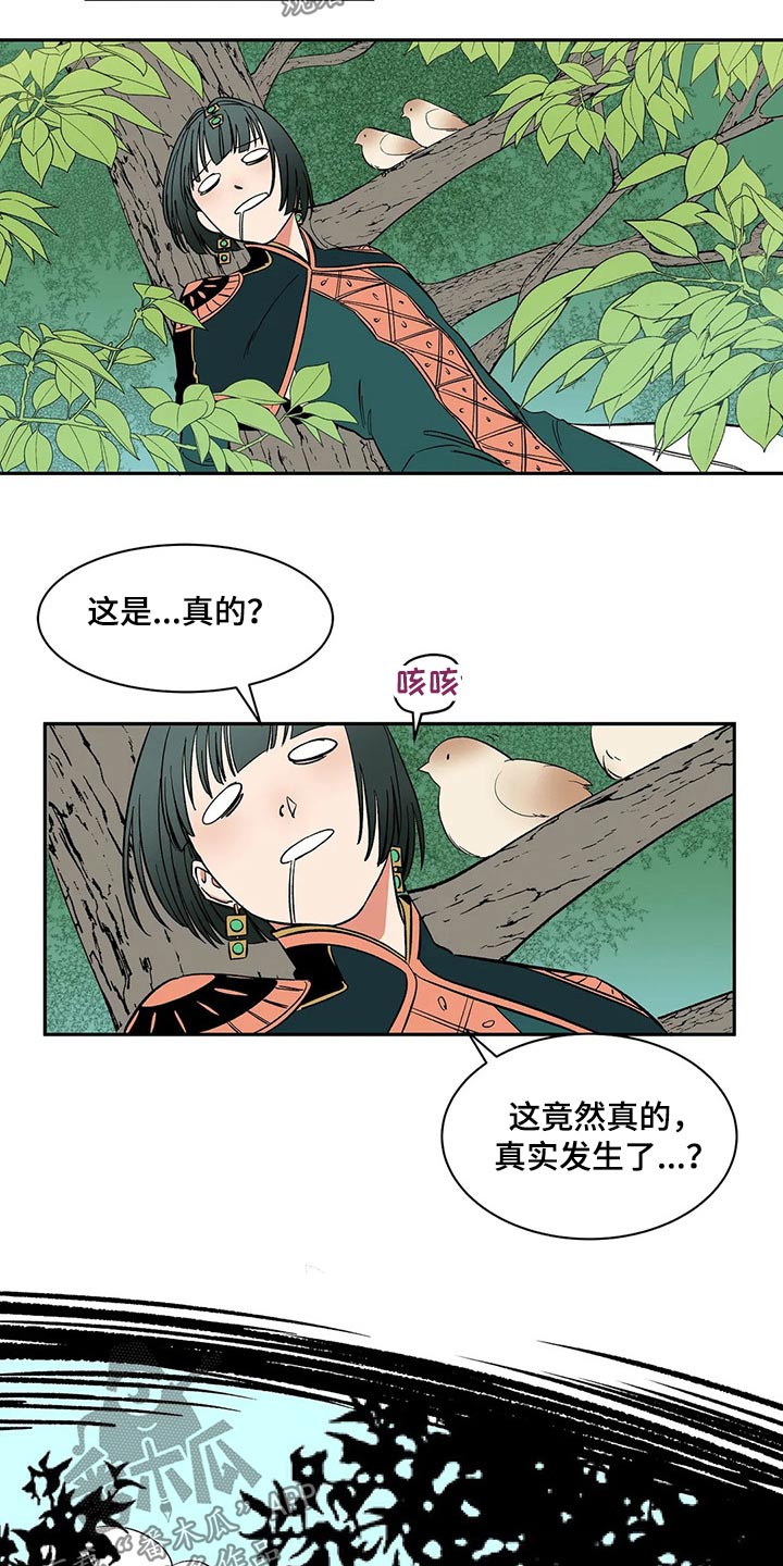 天神的姻缘漫画,第24章：习俗2图