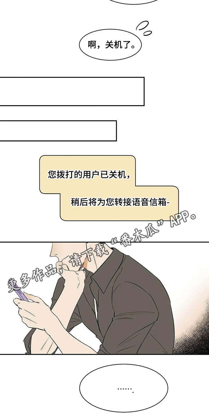 天神的装备怎么配漫画,第37章：摔坏1图