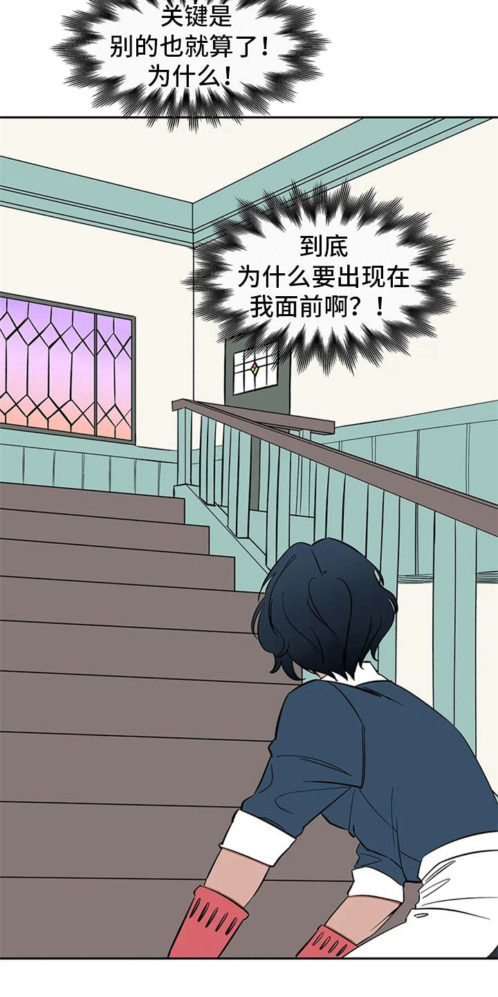 天神的等级漫画,第11章：不甘心1图
