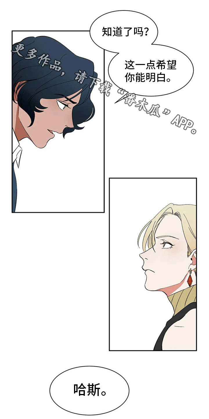 天神的等级漫画,第10章：解释2图