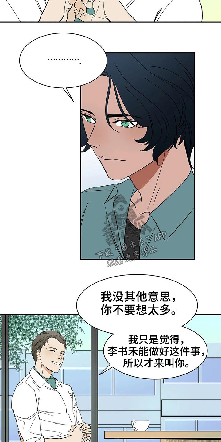 天神的装备怎么配漫画,第41章：提议1图