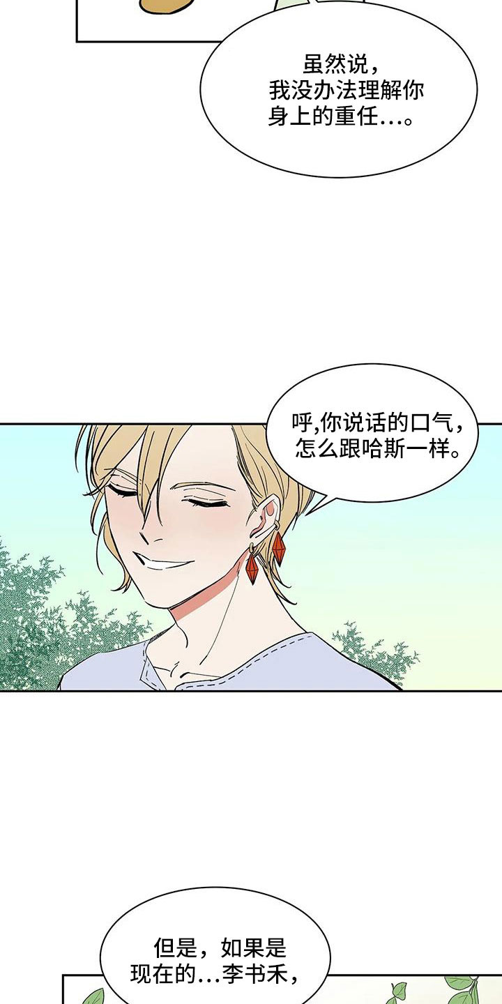 天神的等级漫画,第88章： 【第二季】没人怀疑过吧2图