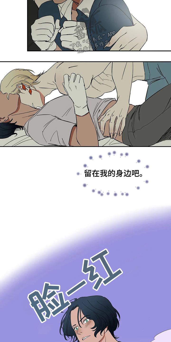 天神的装备怎么配漫画,第27章：你到底是谁2图