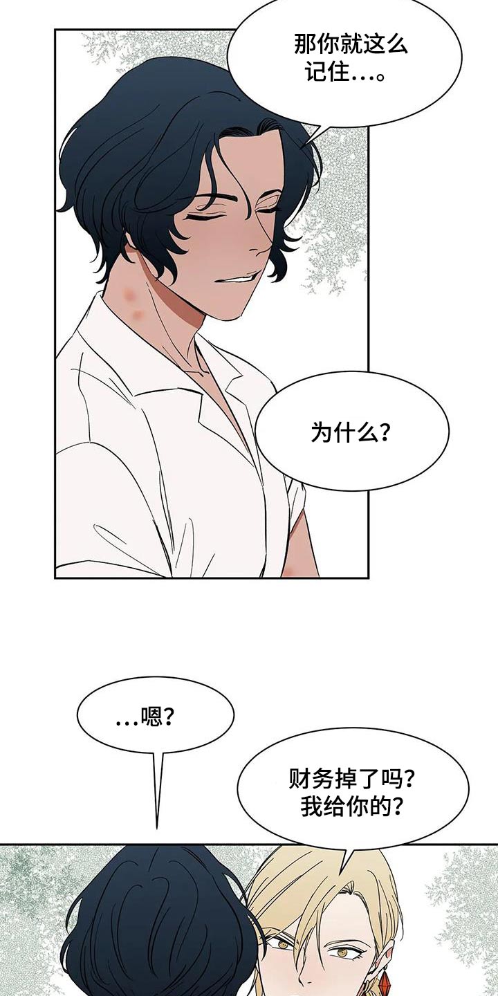 天神的等级漫画,第76章：【第二季】不理解1图