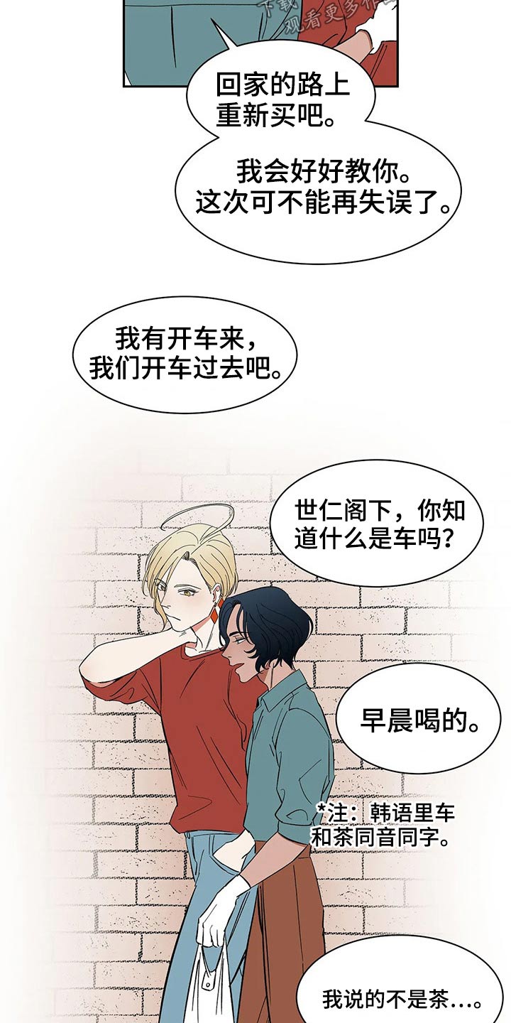 天神的寓意漫画,第42章：不许再见2图