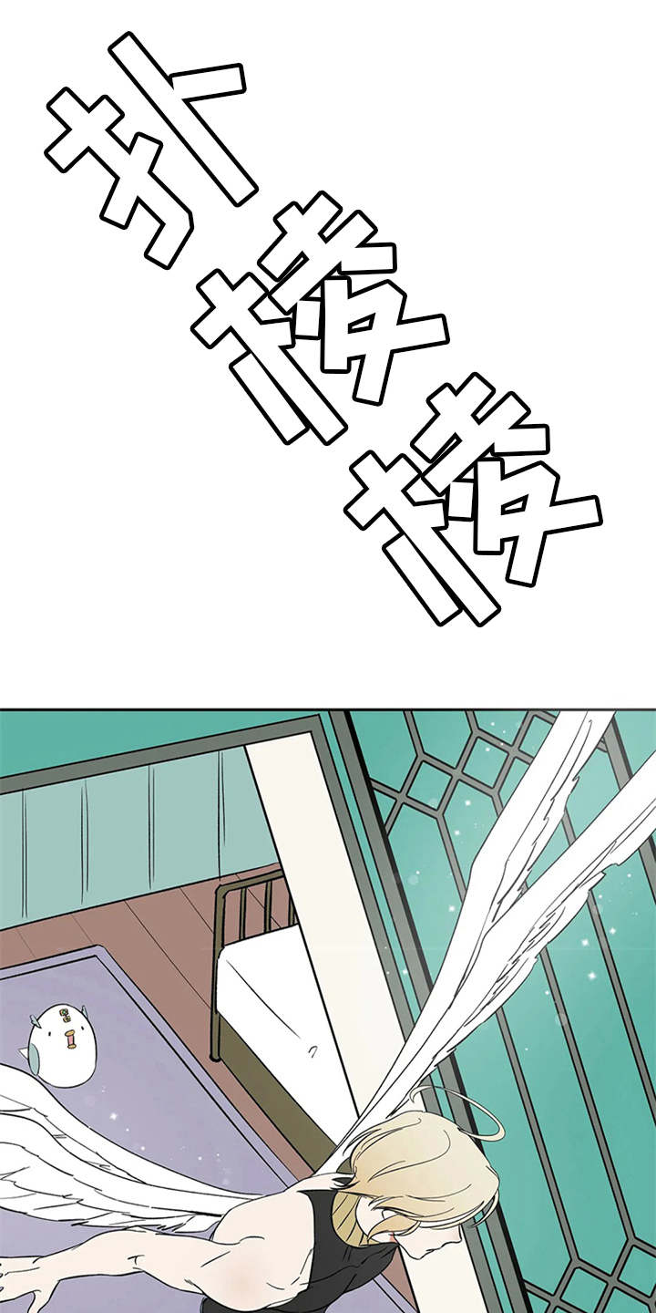 天神的装备怎么配漫画,第13章：求助1图