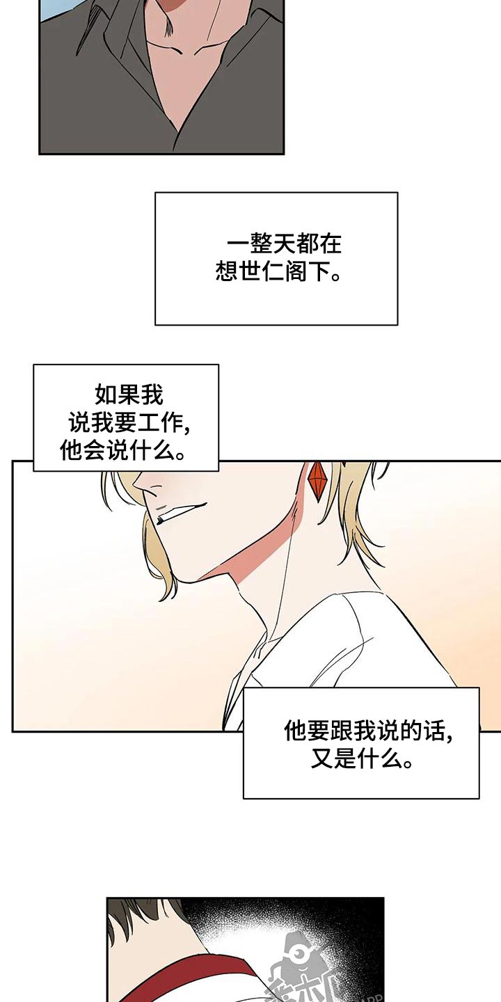 天神的等级漫画,第72章：【第二季】现身2图