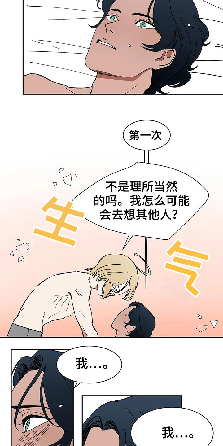 天神的姻缘漫画,第55章：【番外】喜欢1图