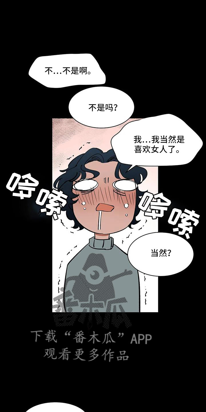 天神的等级漫画,第92章：【第二季】可怕的存在2图