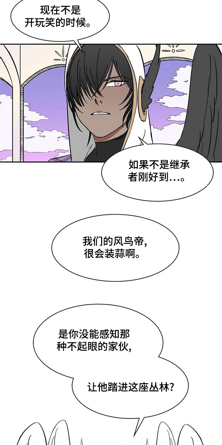 天神的等级漫画,第69章：【第二季】好久不见2图