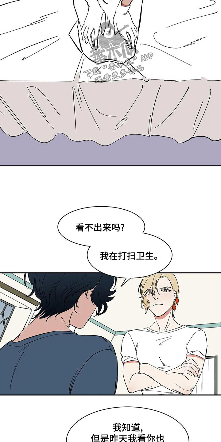 天神的等级漫画,第60章：【第二季】你在干嘛2图