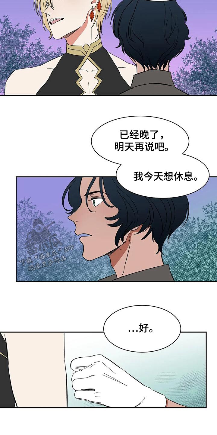 天神的寓意漫画,第73章：【第二季】回答1图