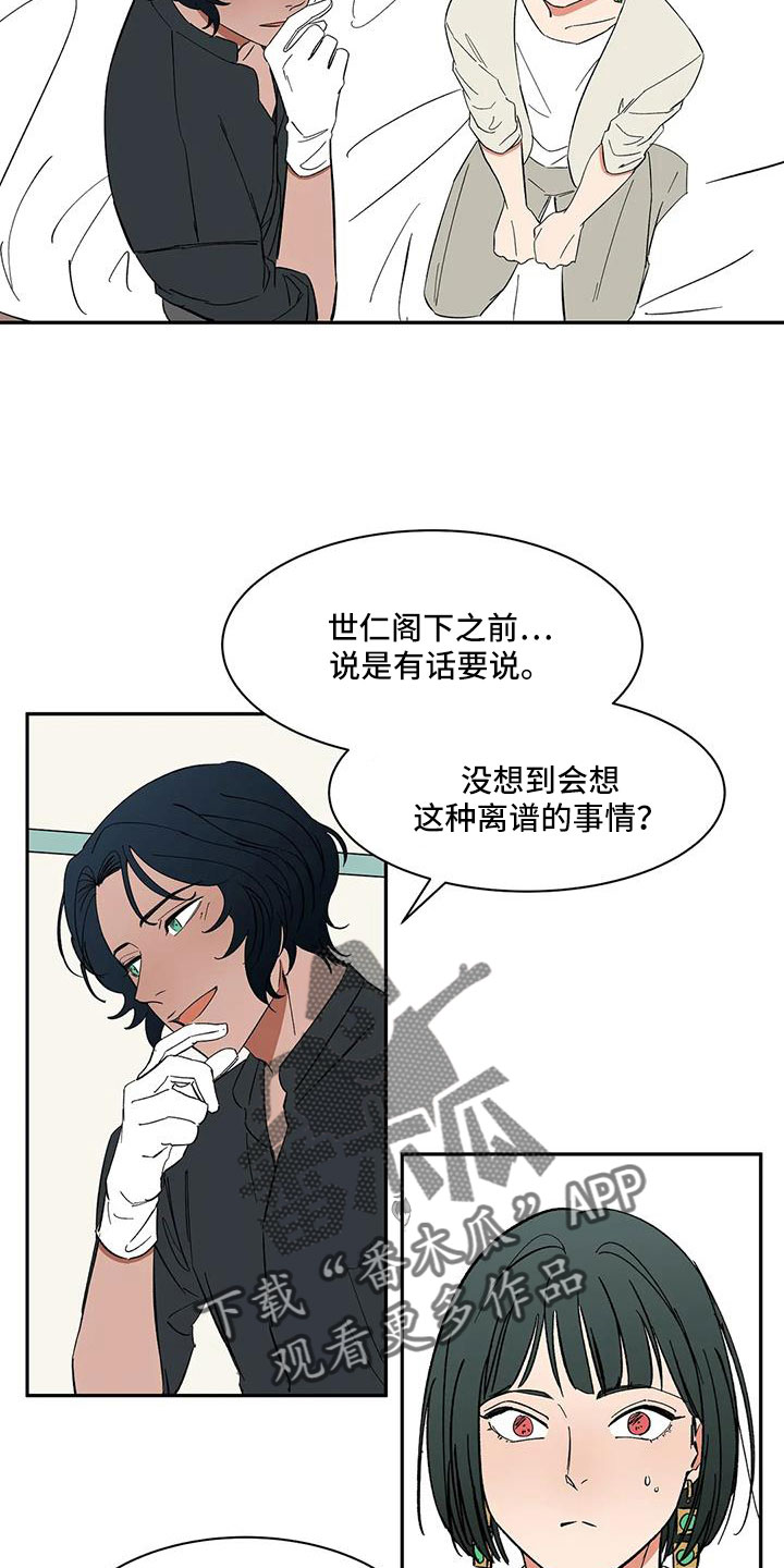 天神的等级漫画,第102章：【第二季】是男人1图