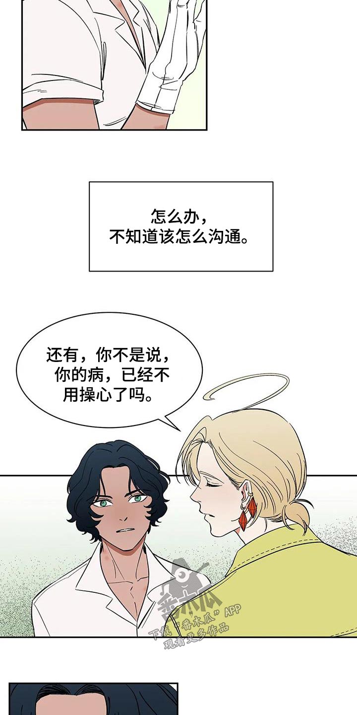天神的等级漫画,第76章：【第二季】不理解1图