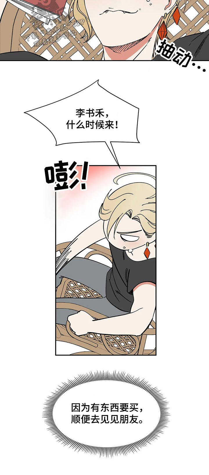 天神的等级漫画,第44章：太忙了2图