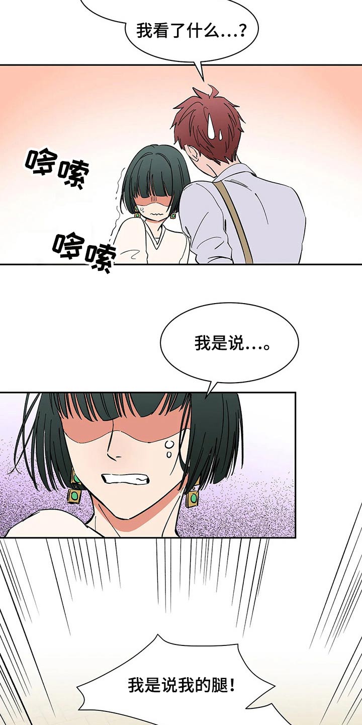 天神的装备怎么配漫画,第47章：协议2图