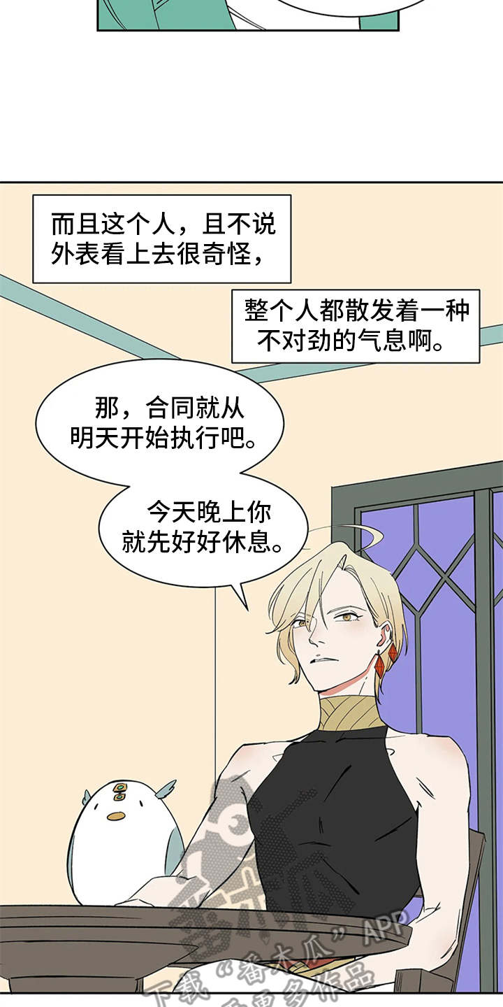 天神的等级漫画,第7章：合约1图