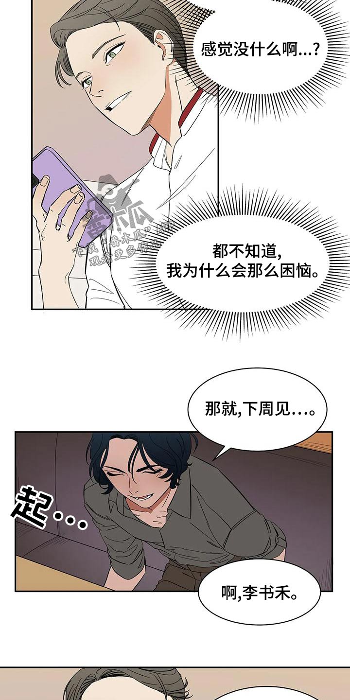 天神的等级漫画,第65章：【第二季】餐厅1图