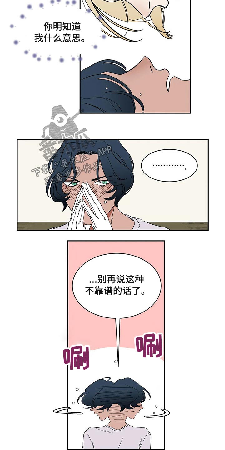 天神的等级漫画,第23章：白手套1图