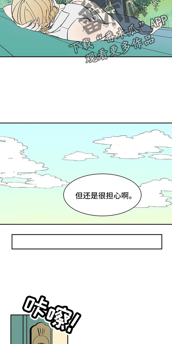 天神的等级漫画,第96章：【第二季】很熟吗？2图
