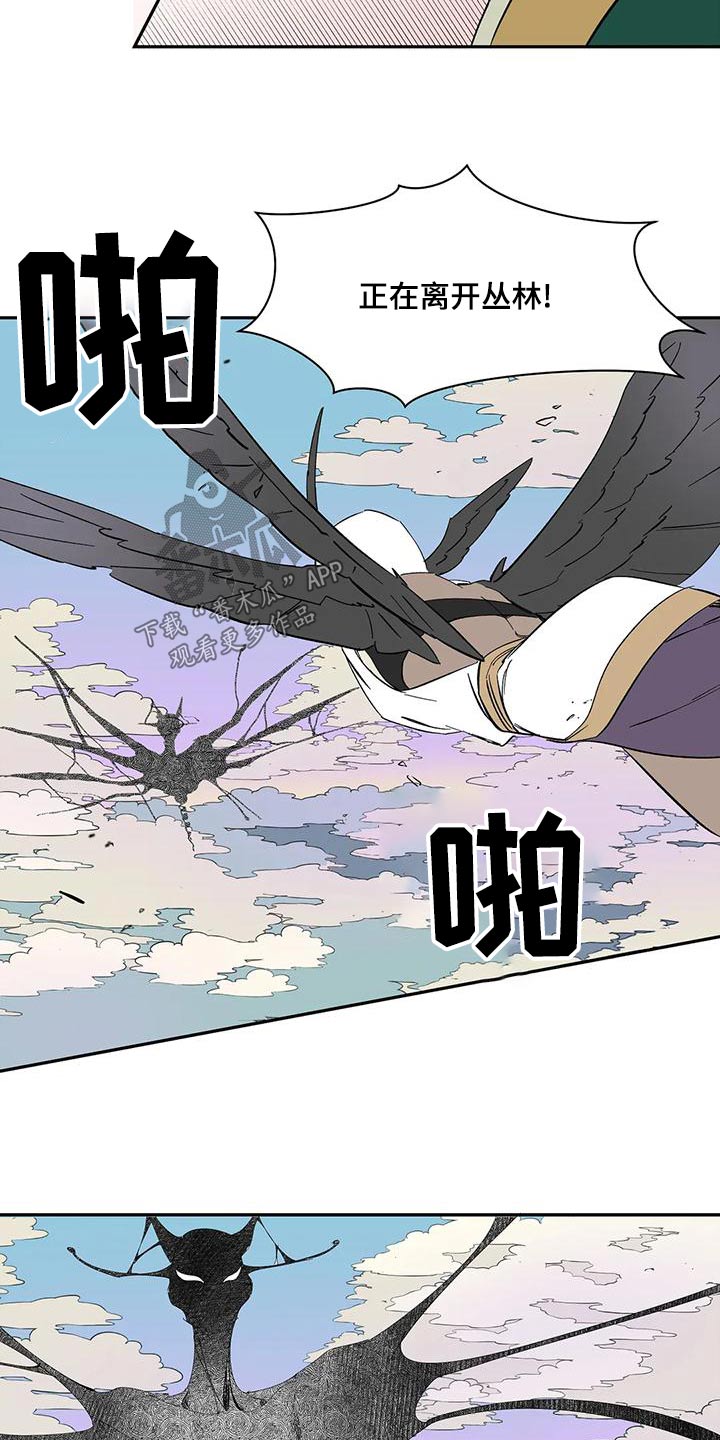天神的姻缘漫画,第68章：【第二季】追击2图