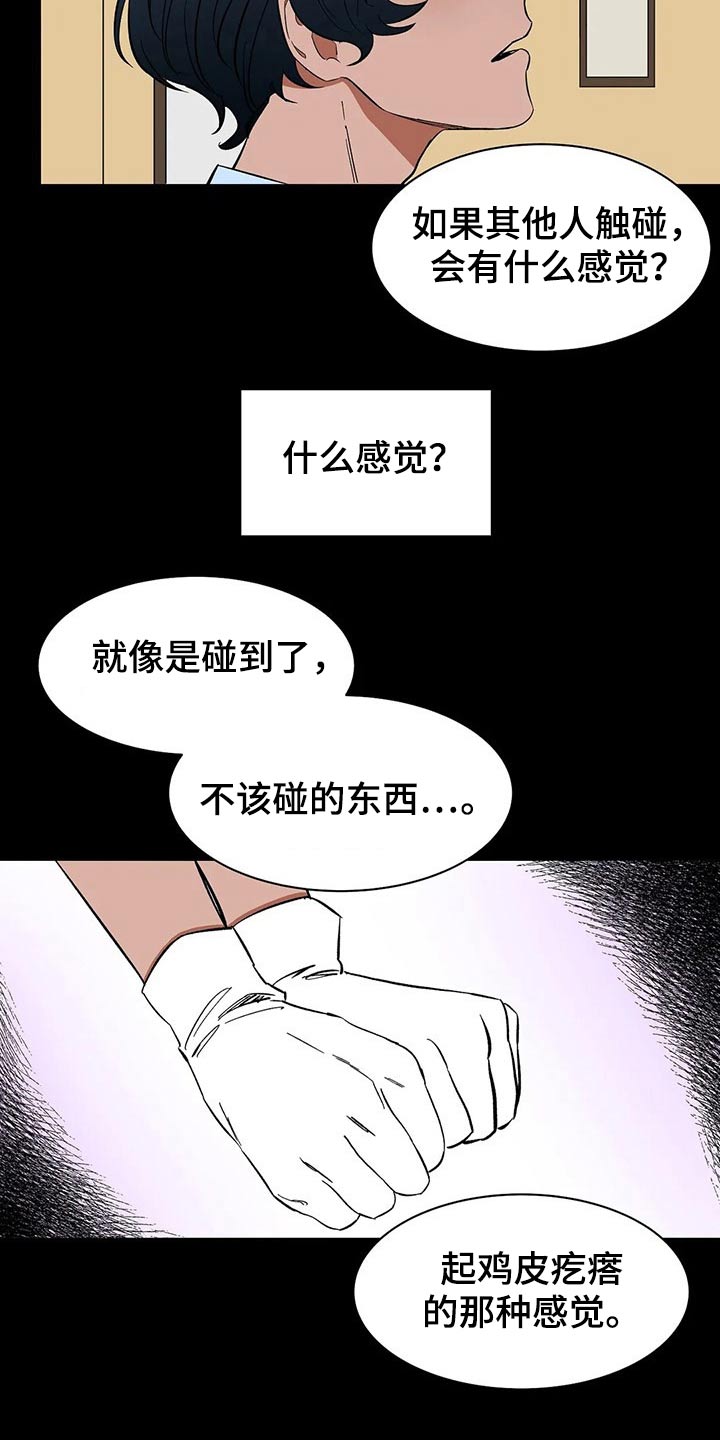 天神的装备怎么配漫画,第49章：乱想2图