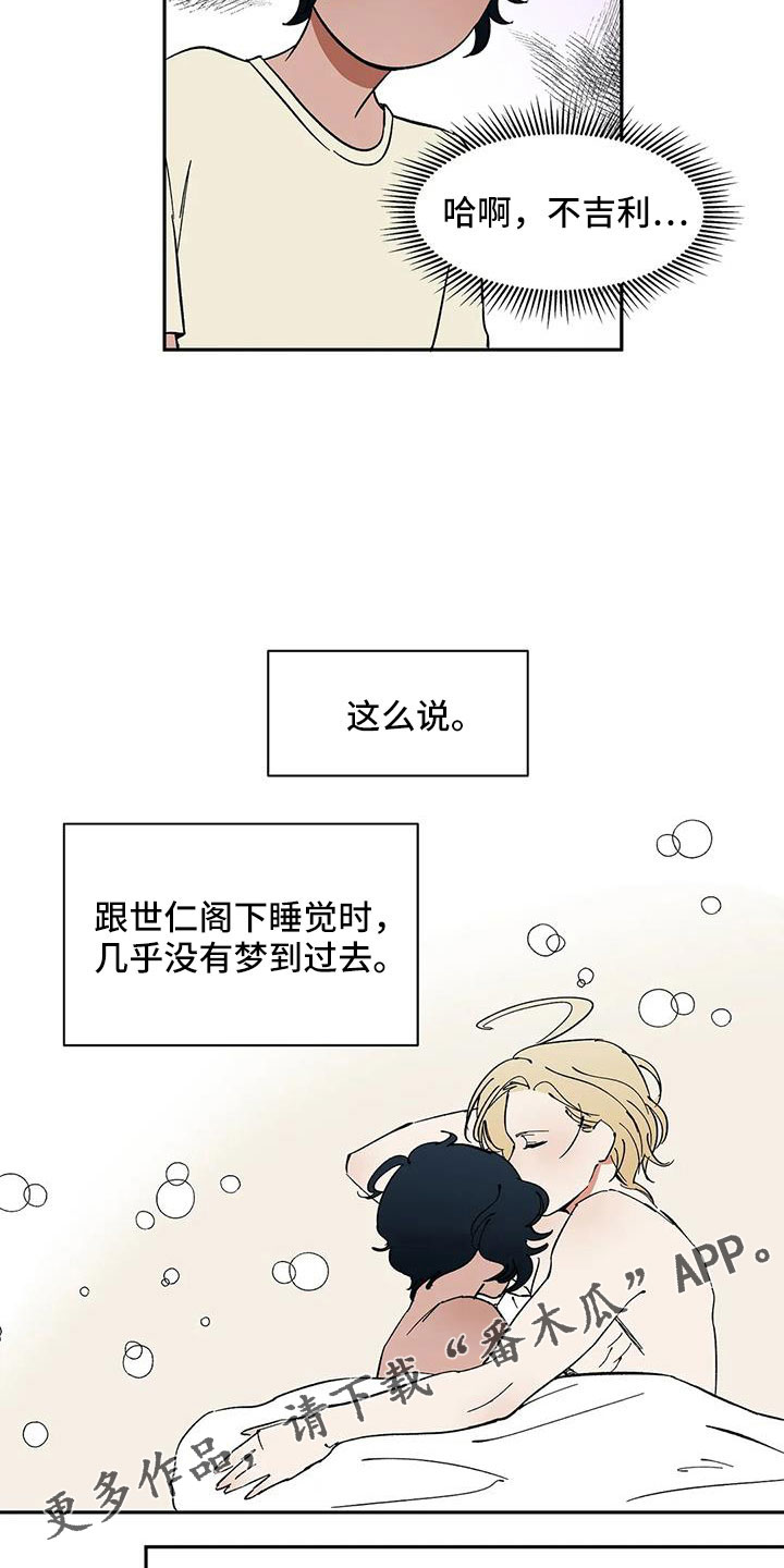 天神的等级漫画,第84章：【第二季】摔了一下1图