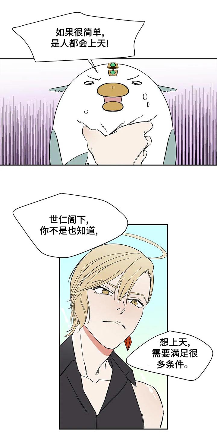 天神的姻缘漫画,第61章：【第二季】办法2图