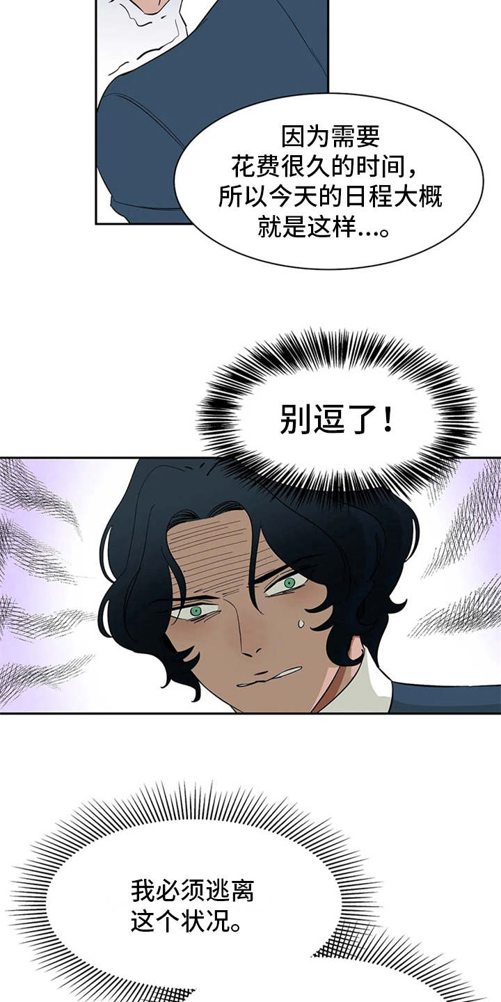 天神的等级漫画,第10章：解释2图