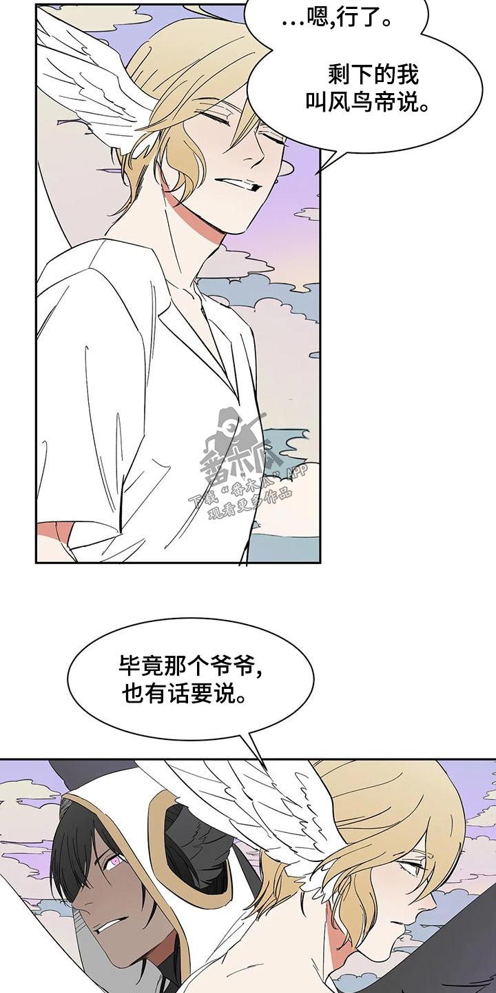 天神的等级漫画,第69章：【第二季】好久不见1图