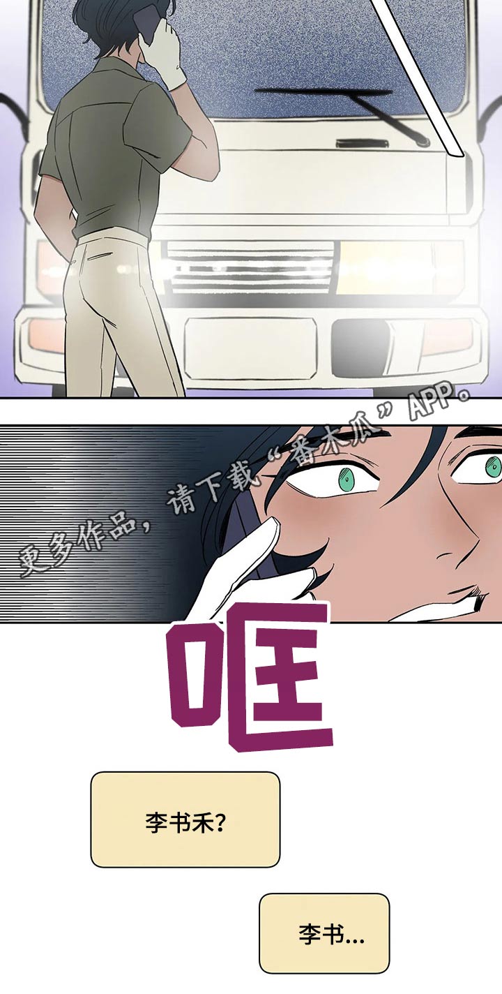 天神的姻缘漫画,第27章：你到底是谁2图