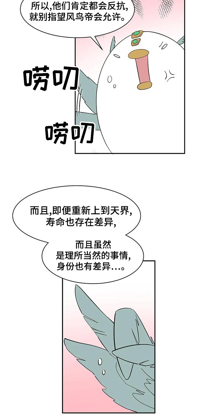天神的装备怎么配漫画,第64章：【第二季】客人1图