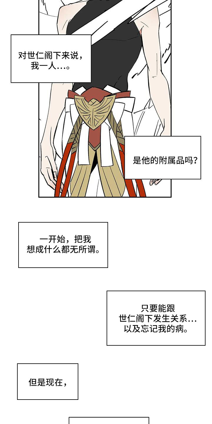 天神的等级漫画,第100章：【第二季】没电了2图