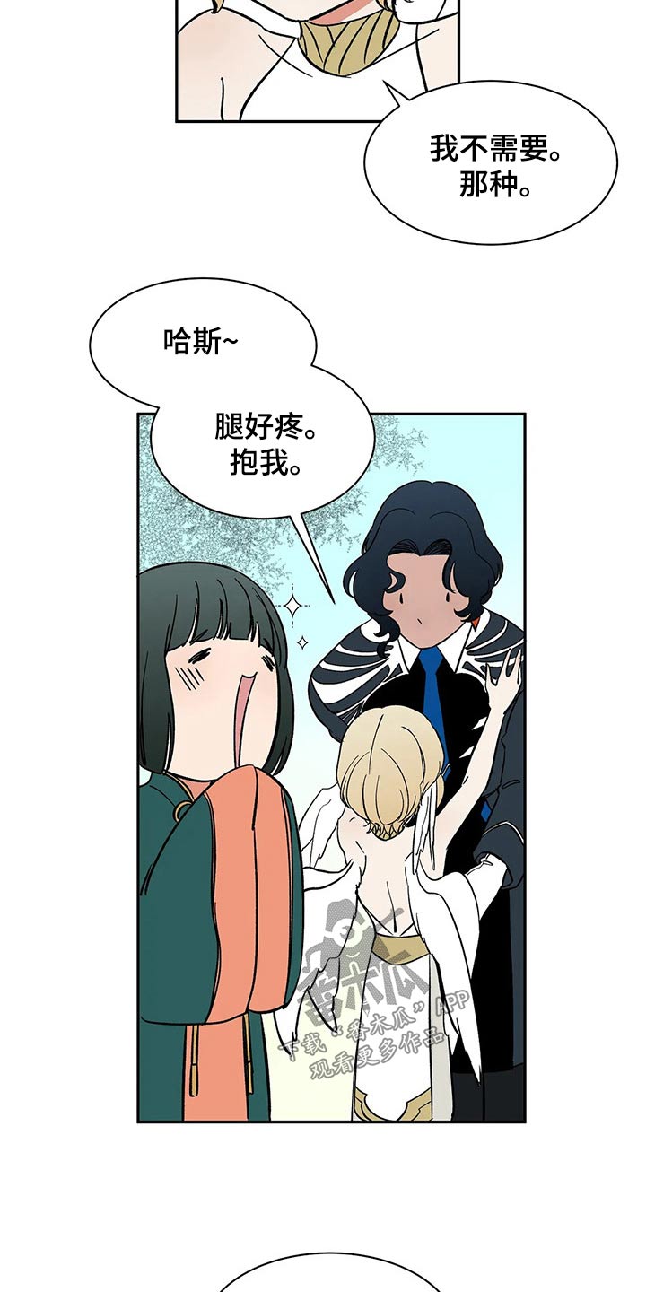天神的装备怎么配漫画,第56章：【第二季】担心什么1图