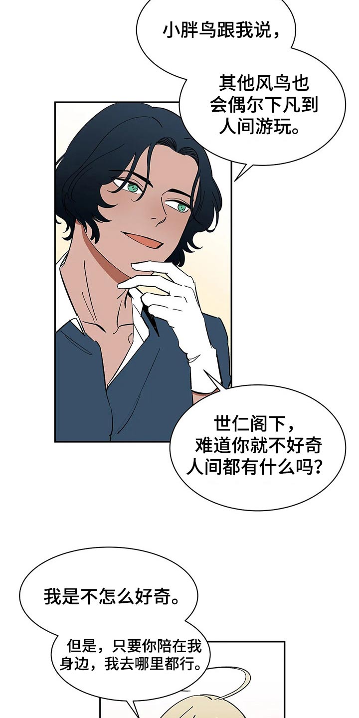 天神的等级漫画,第50章：没有回忆1图