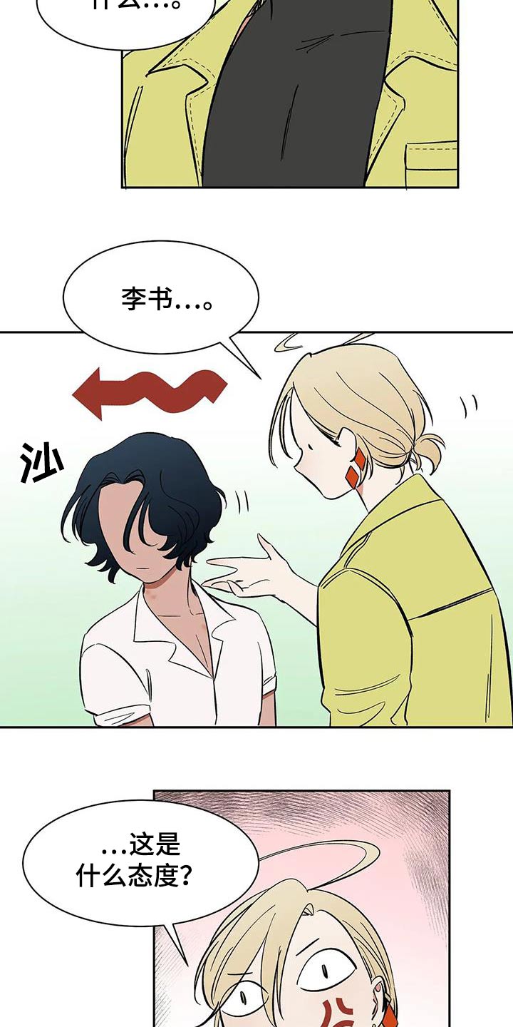 天神的等级漫画,第76章：【第二季】不理解2图