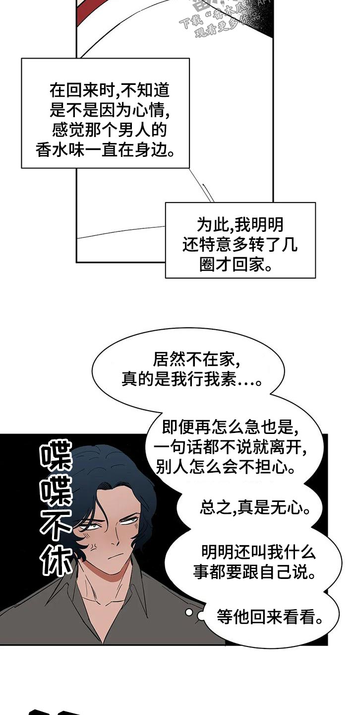 天神的等级漫画,第72章：【第二季】现身1图