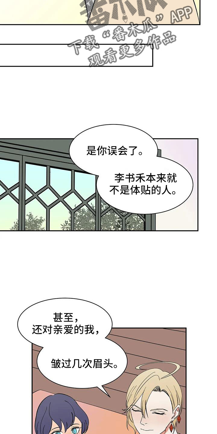 天神的姻缘漫画,第97章：【第二季】想看吗1图