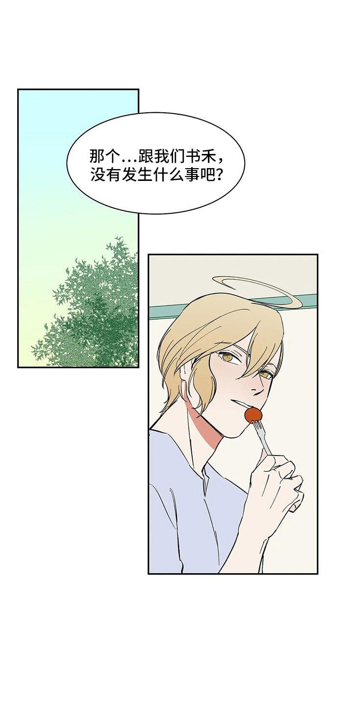 天神的等级漫画,第89章： 【第二季】讨厌被靠近2图