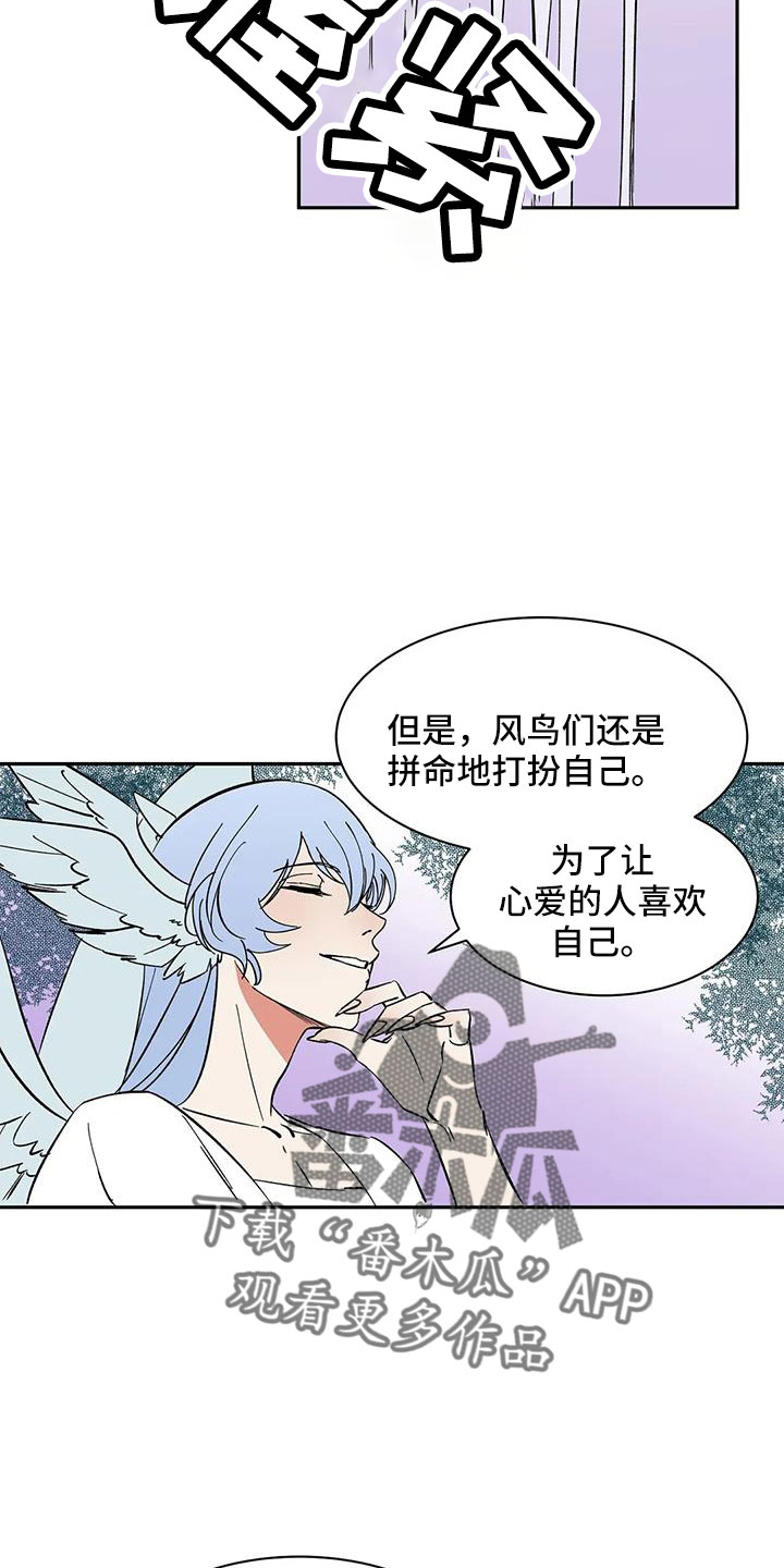 天神的姻缘漫画,第90章： 【第二季】肯定会怪我2图