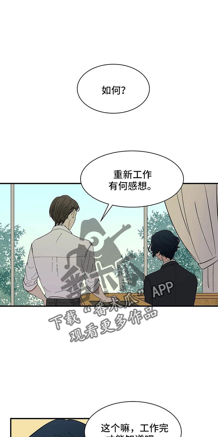 天神的等级漫画,第87章：【第二季】是为了折磨我吧1图