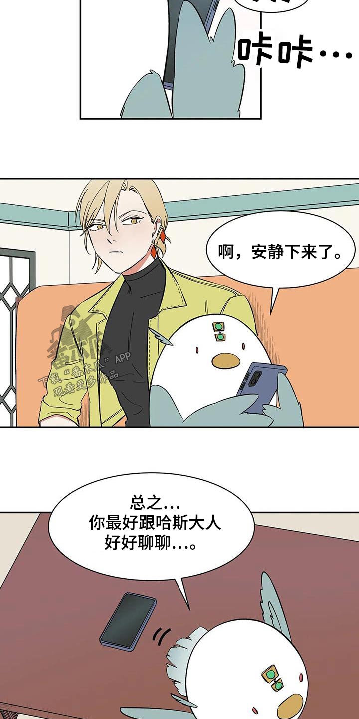 天神的等级漫画,第77章：【第二季】好好聊聊2图