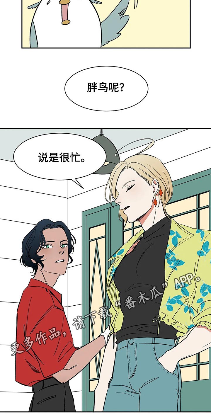 天神的等级漫画,第51章：打算1图