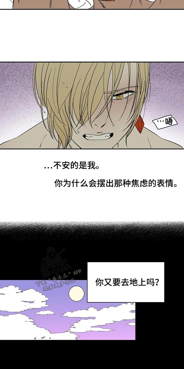 天神的姻缘漫画,第73章：【第二季】回答1图