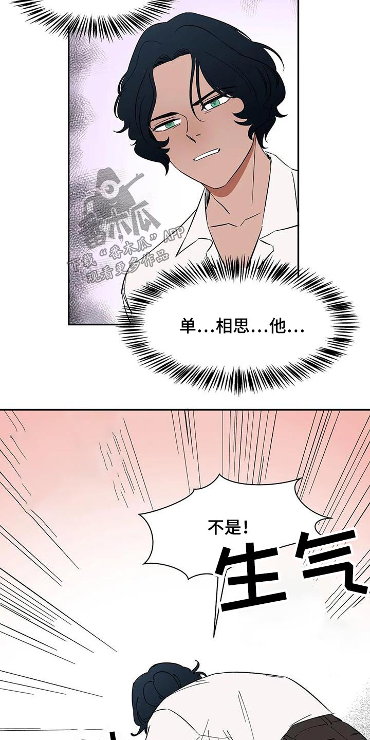 天神的装备怎么配漫画,第79章：【第二季】你是谁1图