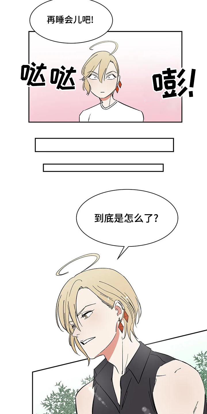 天神的姻缘漫画,第61章：【第二季】办法1图