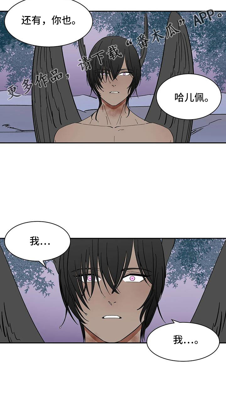 天神的姻缘漫画,第90章： 【第二季】肯定会怪我2图