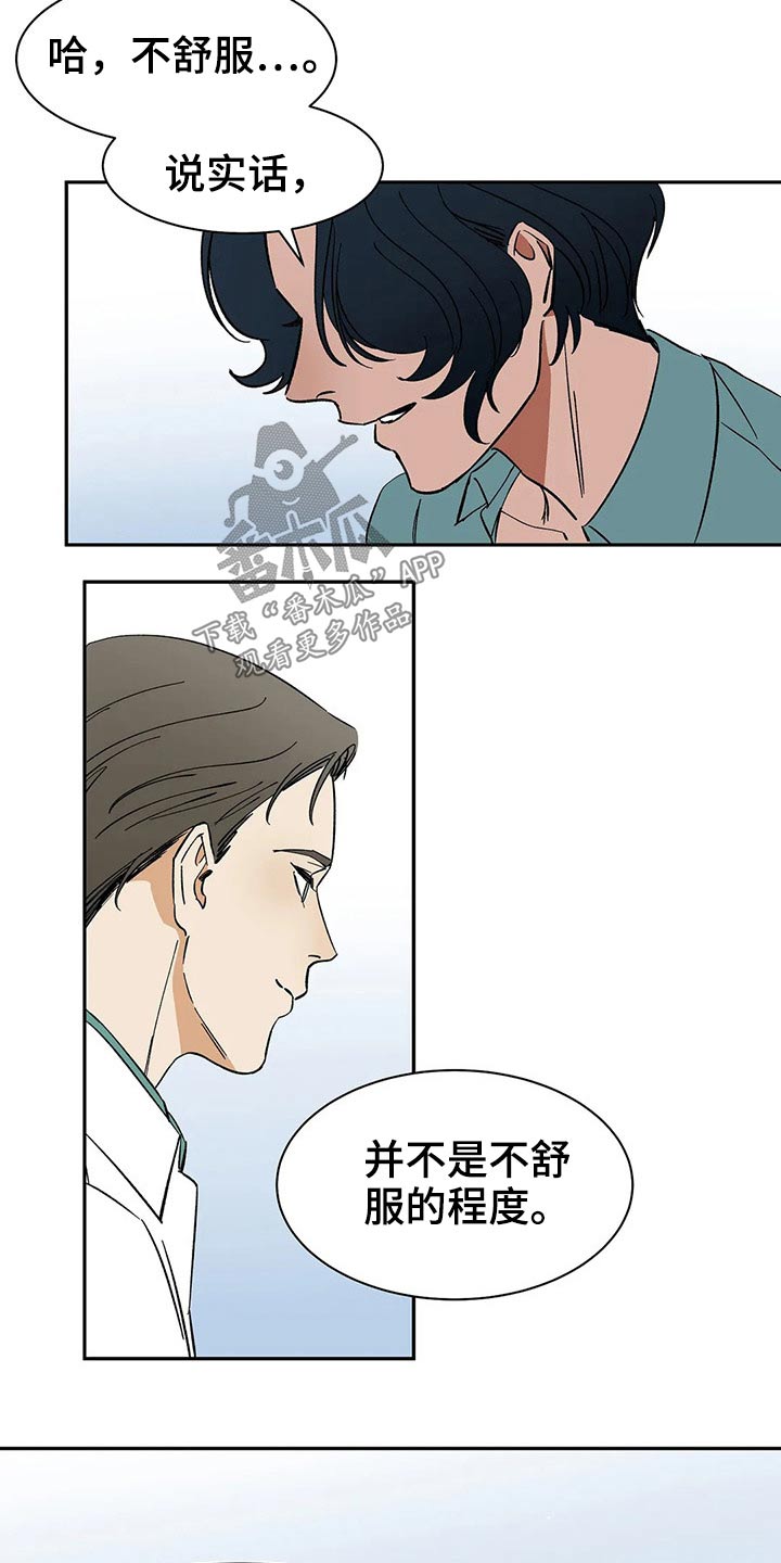 天神的装备怎么配漫画,第41章：提议1图