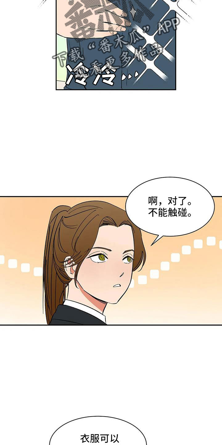 天神的装备怎么配漫画,第86章：【第二季】一起努力吧2图