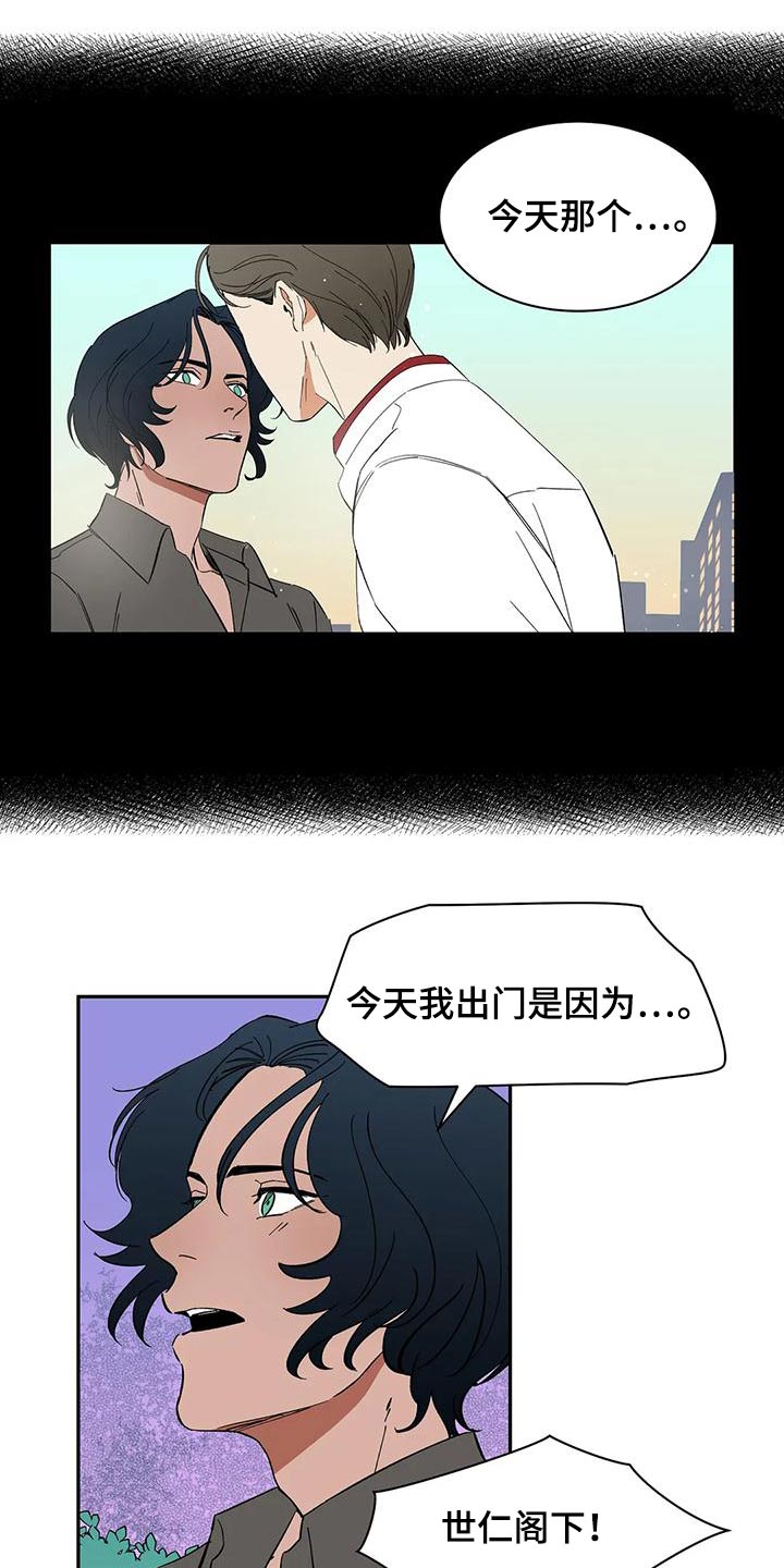 天神的等级漫画,第73章：【第二季】回答1图